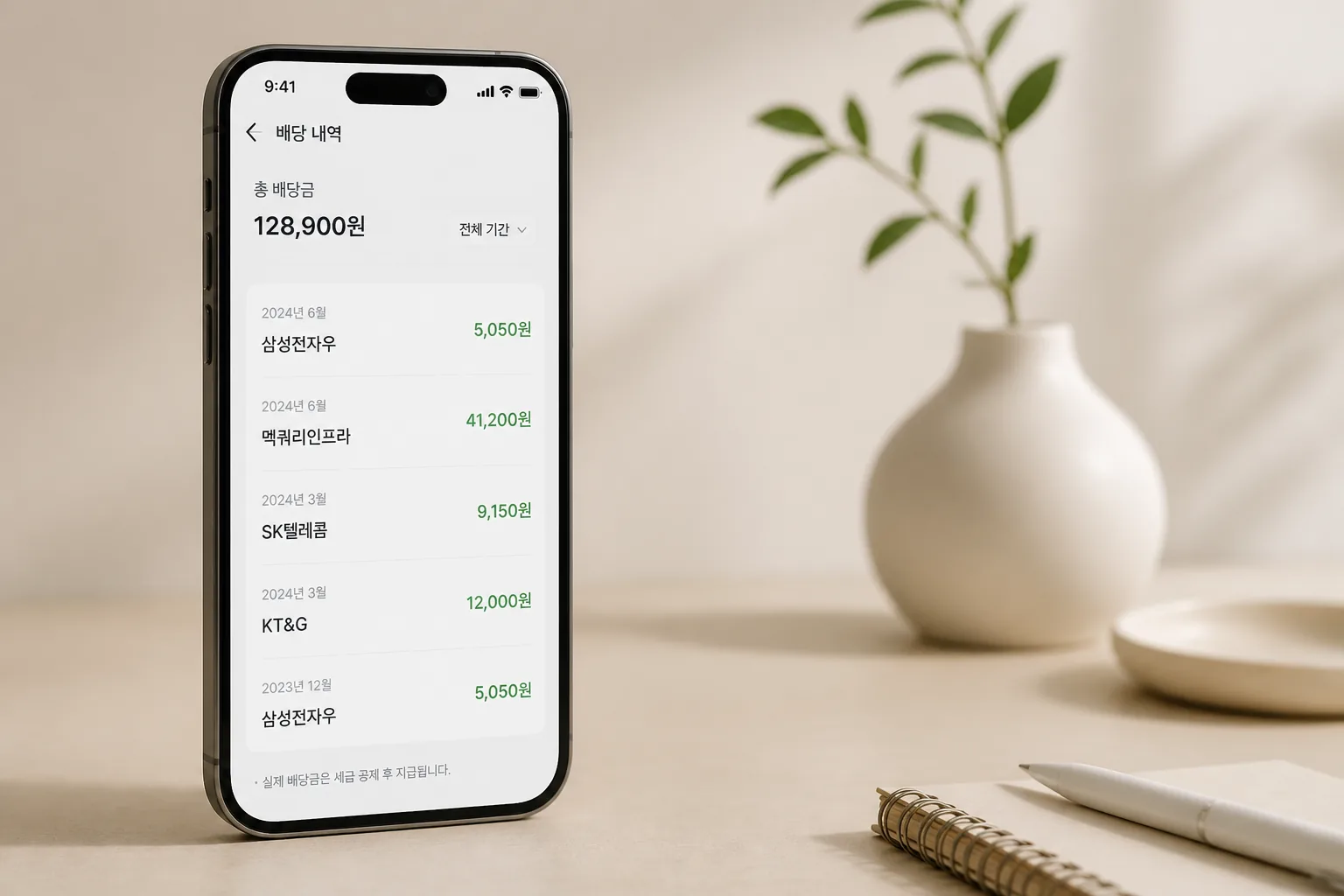 dividend income record in investing app