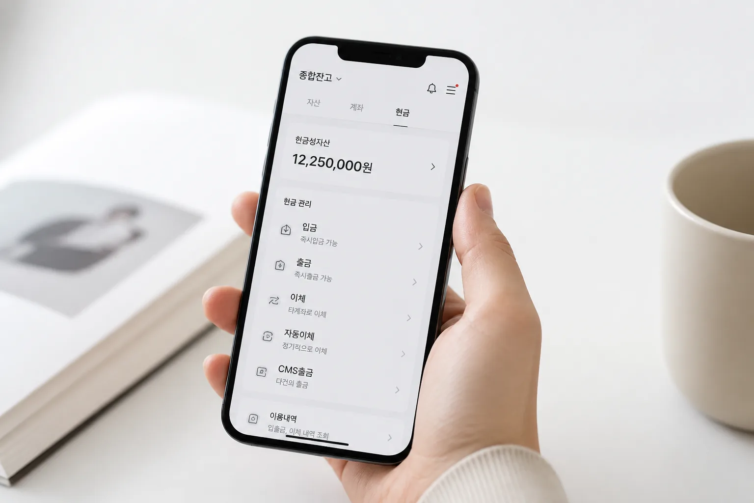 Korean brokerage cash account interface