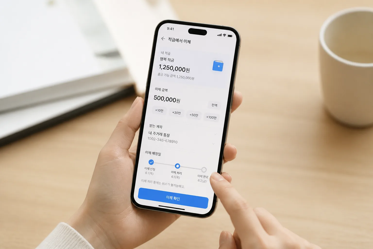 mobile savings transfer screen