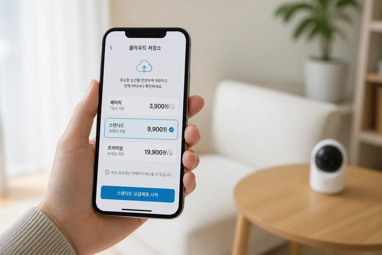 smart home app with cloud storage pricing screen